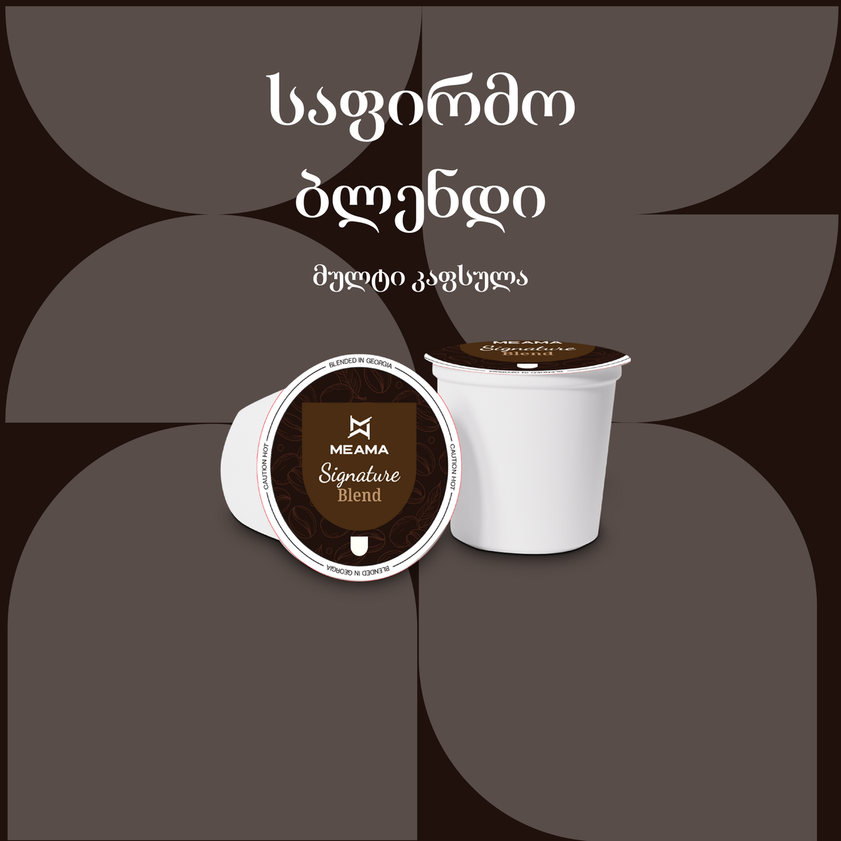 საფირმო ბლენდი